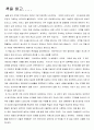 유비쿼터스  IT혁명과 제 3공간을 보고 정리한것입니다. 소감문. 29페이지