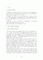 (사회복지)교회와 사회복지에 관하여 5페이지