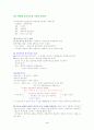 기독교 세계관-아더홈즈의 책을 중심으로 4페이지
