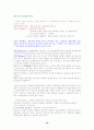 기독교 세계관-아더홈즈의 책을 중심으로 10페이지