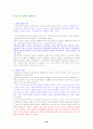 기독교 세계관-아더홈즈의 책을 중심으로 36페이지