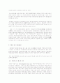 공동선(공익)을 어떻게 정의하는가? 6페이지