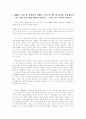 월드컵 응원과 촛불시위의 공통, 차이, 역사적 의의 1페이지