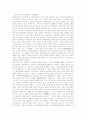 일본의 역사 8페이지