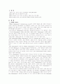 영문학과 사랑의 담론 3페이지
