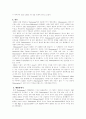 영문학과 사랑의 담론 4페이지