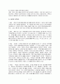 호주제의 유지론과 폐지론 및 나의 생각 2페이지