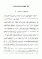 21세기 남북한 환경협력에 관하여 1페이지