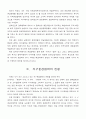 21세기 남북한 환경협력에 관하여 4페이지