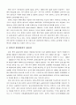 21세기 남북한 환경협력에 관하여 8페이지