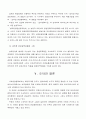 21세기 남북한 환경협력에 관하여 13페이지