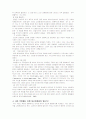 남녀의 성역활과 성고정관념에 관하여 6페이지