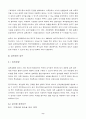 남북경제협력에 바람직한 방향에 관하여 9페이지