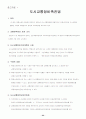 도시의 교통문제 23페이지