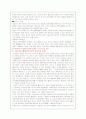 시나리오 플래닝과 KT의 사례 4페이지
