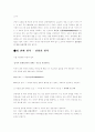 설득의 심리학을 읽고... 6페이지