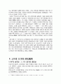 고구려의 성립과 발달과정 9페이지