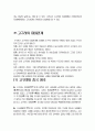 고구려의 성립과 발달과정 23페이지