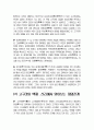 고구려의 성립과 발달과정 24페이지
