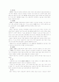 폐플라스틱의 재활용 조사보고서 9페이지