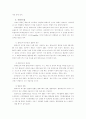폐플라스틱의 재활용 조사보고서 12페이지