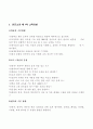 제7차교육과정(고등학교 한문수업지도안) 2페이지