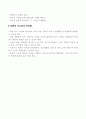 제7차교육과정(고등학교 한문수업지도안) 4페이지