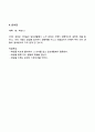 제7차교육과정(고등학교 한문수업지도안) 10페이지