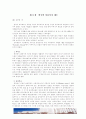 아동복지에 대하여 5페이지