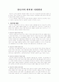 청년기의 발달과 사회환경 1페이지