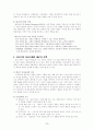 청년기의 발달과 사회환경 2페이지