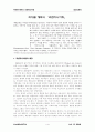 마이클 해머의 「리엔지니어링」 1페이지