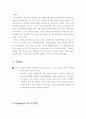 햄릿에 대하여 6페이지