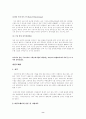 프랑스 교육의 특징 8페이지
