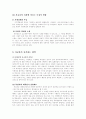 사교육 문제와 대책 5페이지