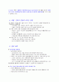 갯벌의 가치와 보전 5페이지
