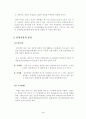 건강식품과 다이어트식품의 허와실 4페이지