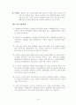 건강식품과 다이어트식품의 허와실 7페이지