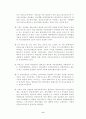 건강식품과 다이어트식품의 허와실 9페이지