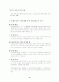 건강식품과 다이어트식품의 허와실 18페이지