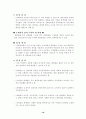 건강식품과 다이어트식품의 허와실 19페이지