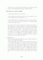 건강식품과 다이어트식품의 허와실 20페이지