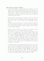 건강식품과 다이어트식품의 허와실 21페이지