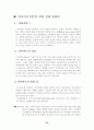 건강식품과 다이어트식품의 허와실 25페이지
