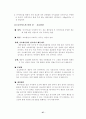 건강식품과 다이어트식품의 허와실 27페이지