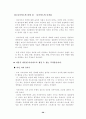 건강식품과 다이어트식품의 허와실 28페이지
