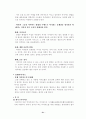건강식품과 다이어트식품의 허와실 31페이지