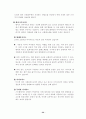 건강식품과 다이어트식품의 허와실 32페이지