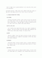 건강식품과 다이어트식품의 허와실 35페이지