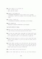 건강식품과 다이어트식품의 허와실 39페이지